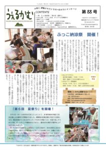 うぇるかむ vol.88