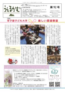 うぇるかむ vol.92