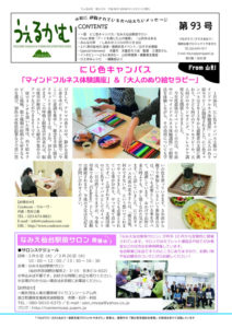 うぇるかむ vol.93