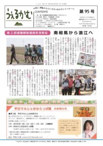 うぇるかむ vol.95