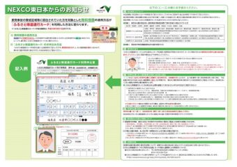 【終了】高速道路の無料措置を受けるための『ふるさと帰還通行カード』の申込みについて