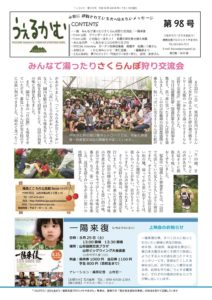 うぇるかむ vol.98