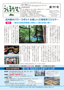 うぇるかむ vol.99