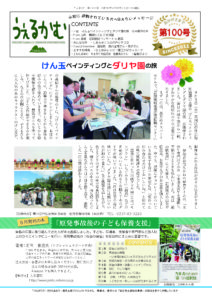 うぇるかむ vol.100