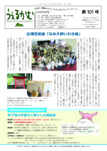 うぇるかむ vol.101