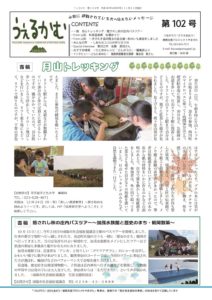 うぇるかむ vol.102