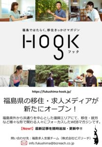 福島県の移住・求人メディアが新たにオープン!