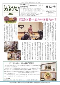 うぇるかむ vol.103