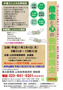 ［終了］借金と心の無料相談会(3月4日／山形市）