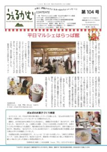 うぇるかむ vol.104