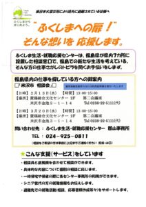 ［終了］”ふくしまへの扉！”そんな想いを応援します。（2月13日　3月20日／米沢市）