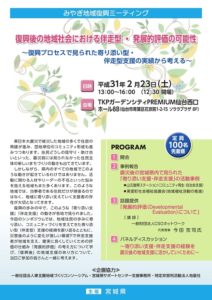 ［終了］みやぎ地域復興ミーティング