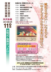 ［終了］平成30年度　東日本大震災復興祈念事業「追悼式・復興のつどい」