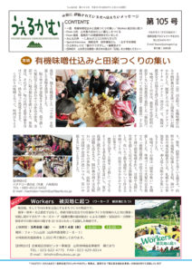 うぇるかむ vol.105