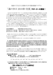 【終了】「森の休日2019」サポーターの募集!(2019年4月28日~29日、5月18日~19日、6月8日~9日、7月14日~15日)