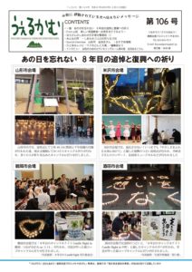 うぇるかむ vol.106