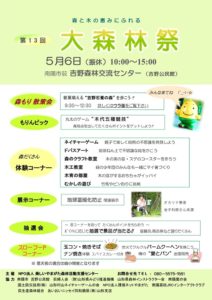 ［終了］第１３回「大森林祭」のご案内（5月6日／南陽市）