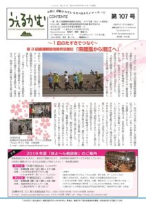 うぇるかむ vol.107