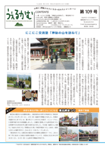 うぇるかむ vol.109