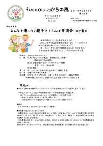 ［終了］みんなで湯ったり親子さくらんぼ交流会 （6月30日／寒河江市）