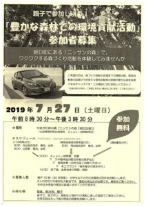 ［終了］親子で参加しよう！「豊かな森林での環境貢献活動」参加者募集（7月27日／朝日町）