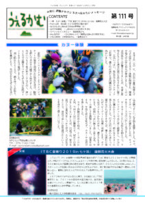 うぇるかむ vol.111