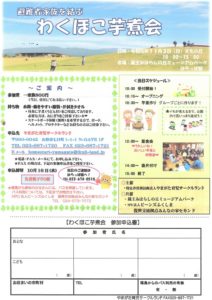 ［終了］避難者家族を結ぶ　わくほこ芋煮会（11月3日／山形市）