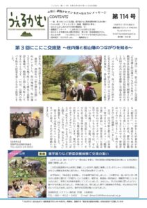 うぇるかむ vol.114