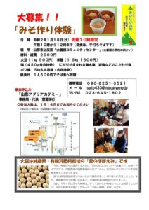 【終了】大募集!! 「みそ作り体験」(1月18日/山形市)