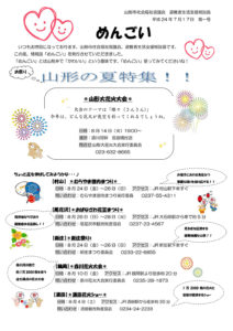山形市避難者生活支援相談員だより「めんごい」 第1号