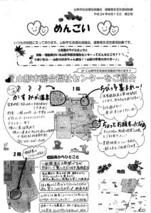 山形市避難者生活支援相談員だより「めんごい」 第3号
