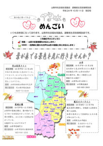山形市避難者生活支援相談員だより「めんごい」 第4号
