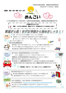 山形市避難者生活支援相談員だより「めんごい」 第5号