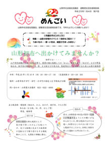 山形市避難者生活支援相談員だより「めんごい」 第6号