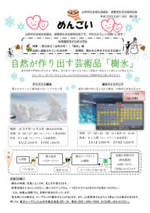 山形市避難者生活支援相談員だより「めんごい」 第7号