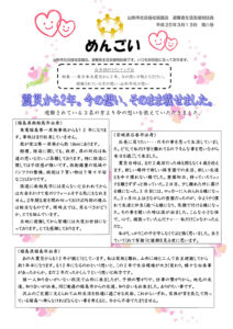 山形市避難者生活支援相談員だより「めんごい」 第8号