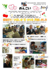 山形市避難者生活支援相談員だより「めんごい」 第11号