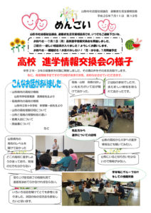 山形市避難者生活支援相談員だより「めんごい」 第13号