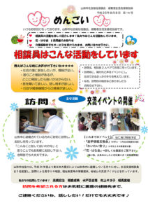 山形市避難者生活支援相談員だより「めんごい」 第14号
