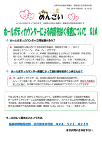 山形市避難者生活支援相談員だより「めんごい」 第15号