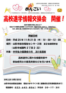 山形市避難者生活支援相談員だより「めんごい」 第16号