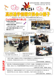 山形市避難者生活支援相談員だより「めんごい」 第17号