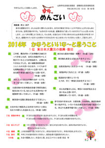 山形市避難者生活支援相談員だより「めんごい」 第18号
