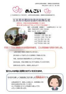 山形市避難者生活支援相談員だより「めんごい」 第19号