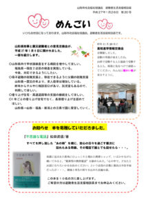 山形市避難者生活支援相談員だより「めんごい」 第20号