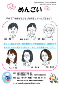 山形市避難者生活支援相談員だより「めんごい」 第21号