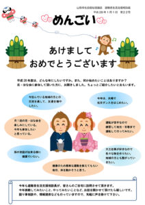 山形市避難者生活支援相談員だより「めんごい」 第22号