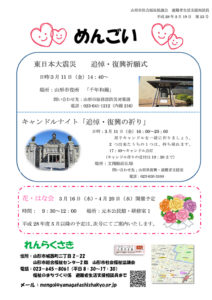 山形市避難者生活支援相談員だより「めんごい」 第23号