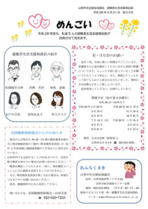 山形市避難者生活支援相談員だより「めんごい」 第24号