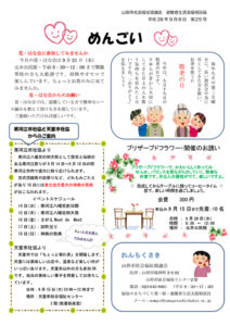 山形市避難者生活支援相談員だより「めんごい」 第25号